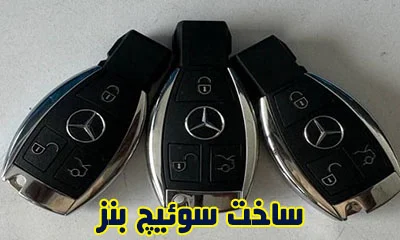 ساخت سوئیچ